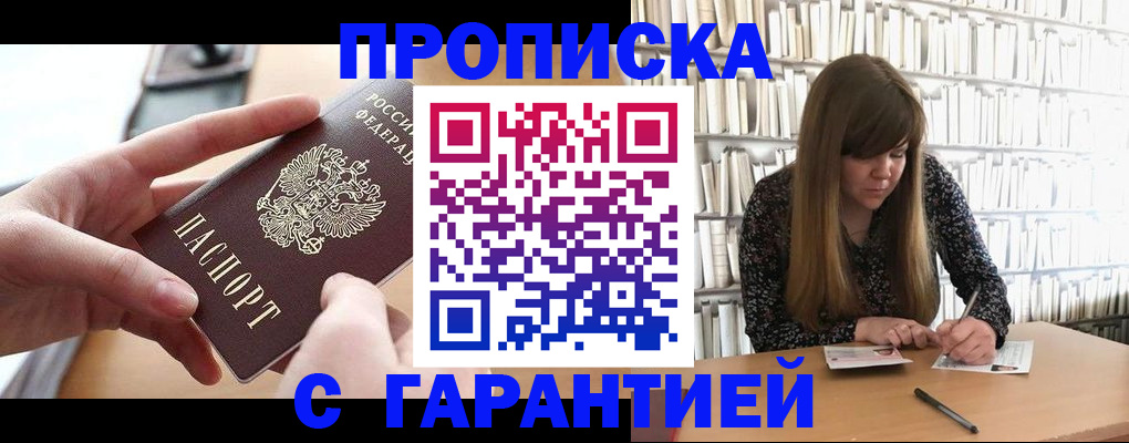 купить прописку в Гусь-Хрустальном