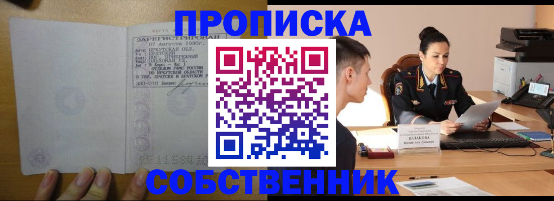 прописка штамп в Гусь-Хрустальном